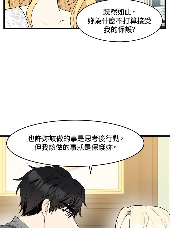 恶女的王座 第24话 第54页