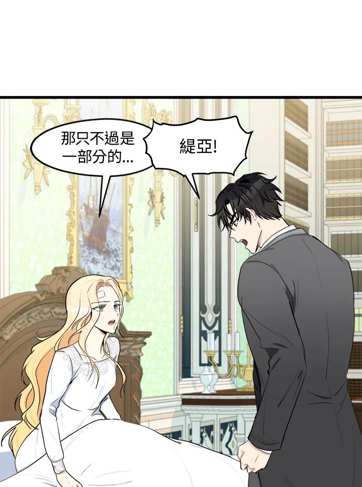 恶女的王座 第24话 第21页