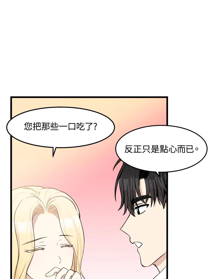 恶女的王座 第24话 第84页
