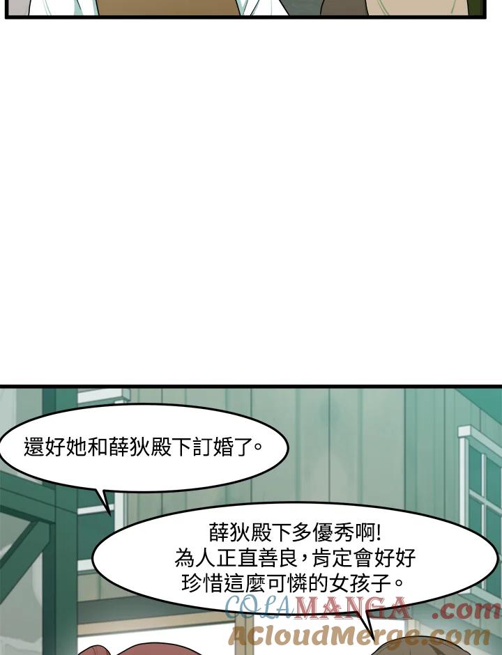恶女的王座 第24话 第73页