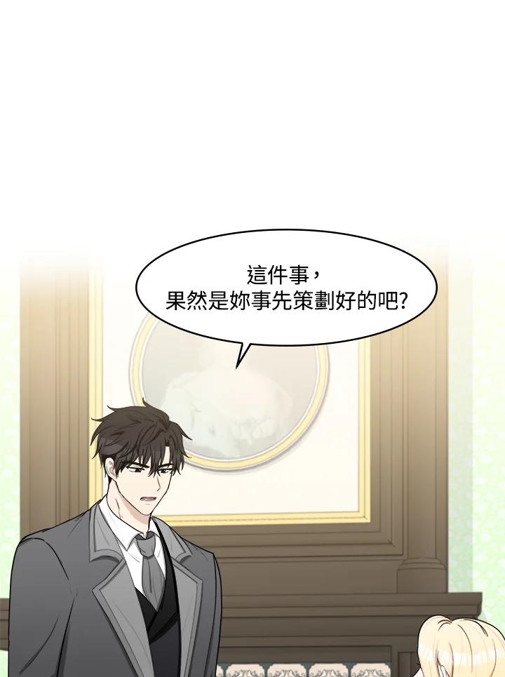 恶女的王座 第24话 第2页