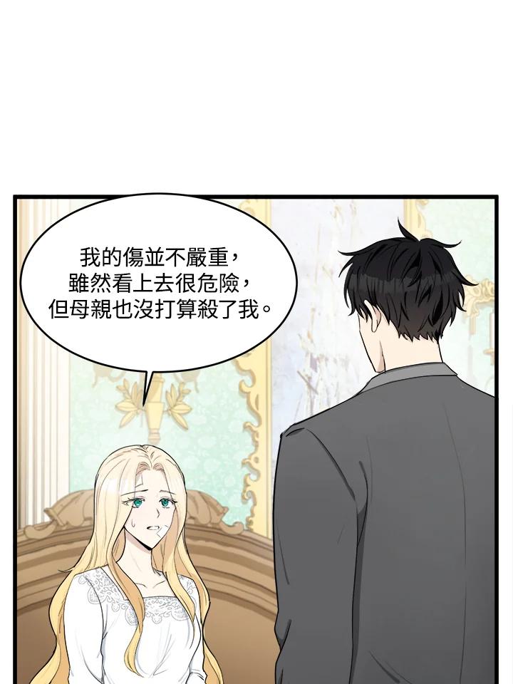 恶女的王座 第24话 第33页