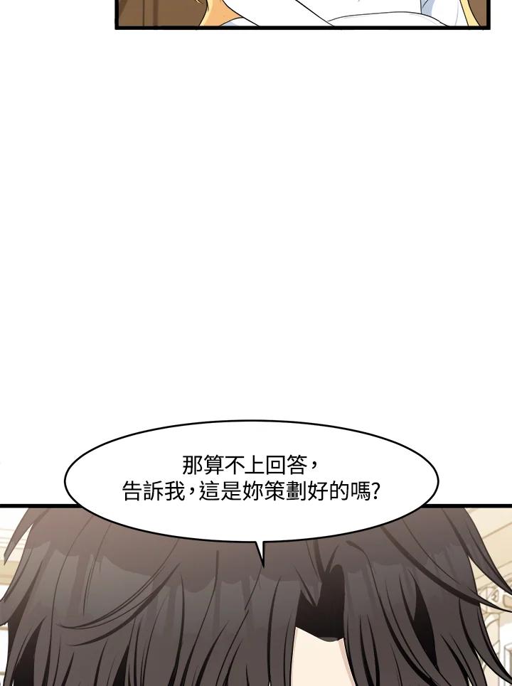 恶女的王座 第24话 第11页