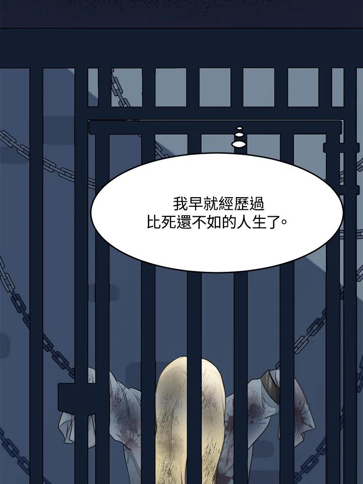 恶女的王座 第24话 第38页