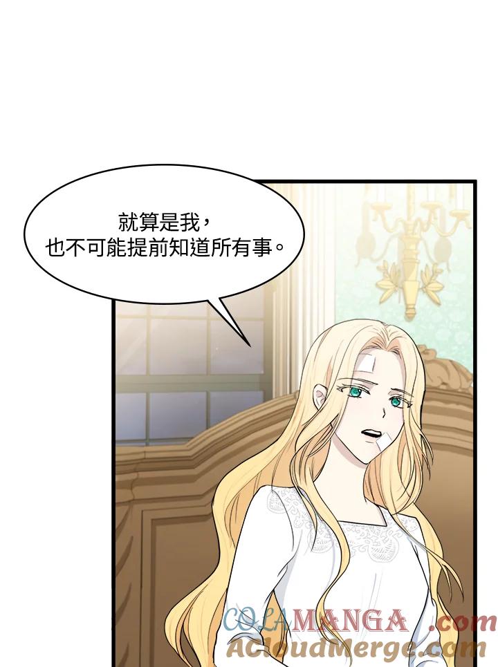 恶女的王座 第24话 第10页