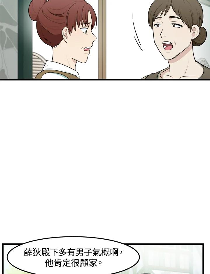 恶女的王座 第24话 第74页