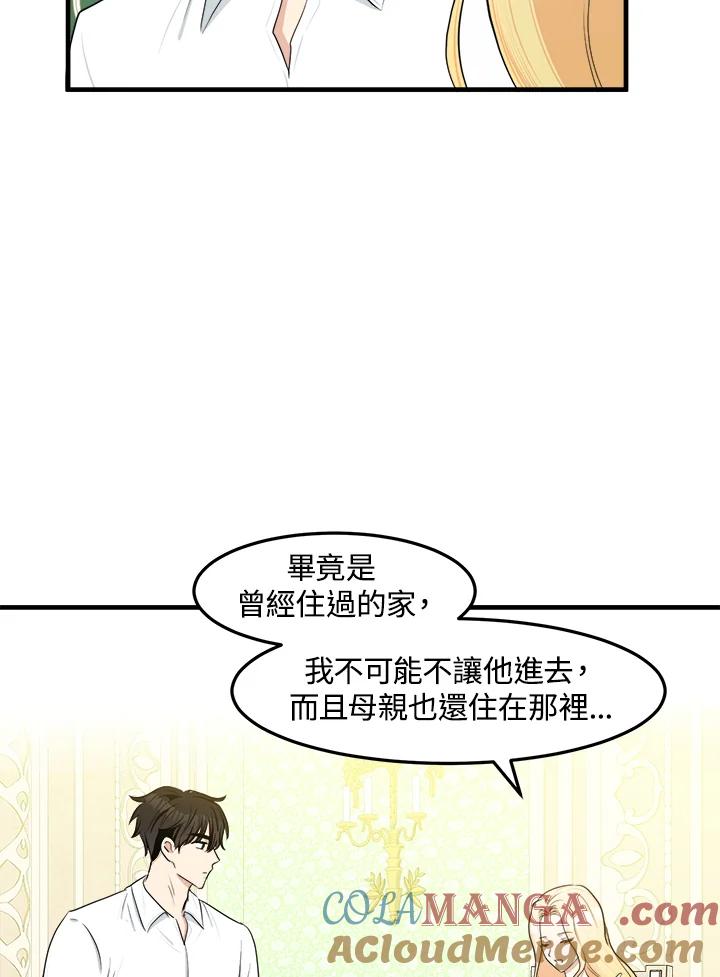 恶女的王座 第24话 第88页