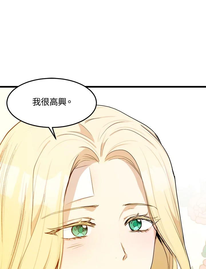 恶女的王座 第24话 第66页