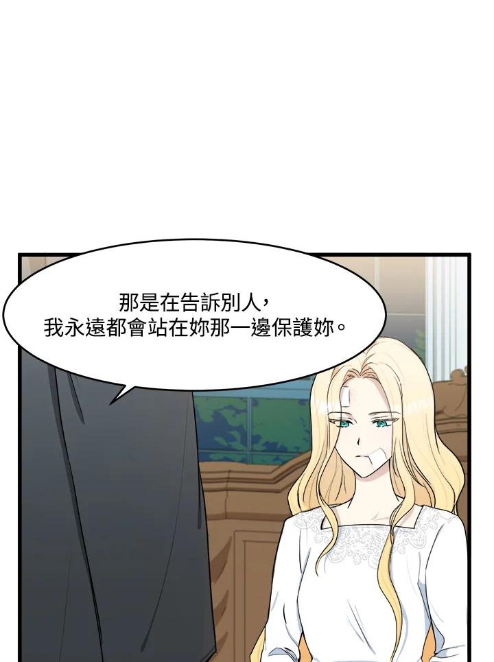 恶女的王座 第24话 第5页