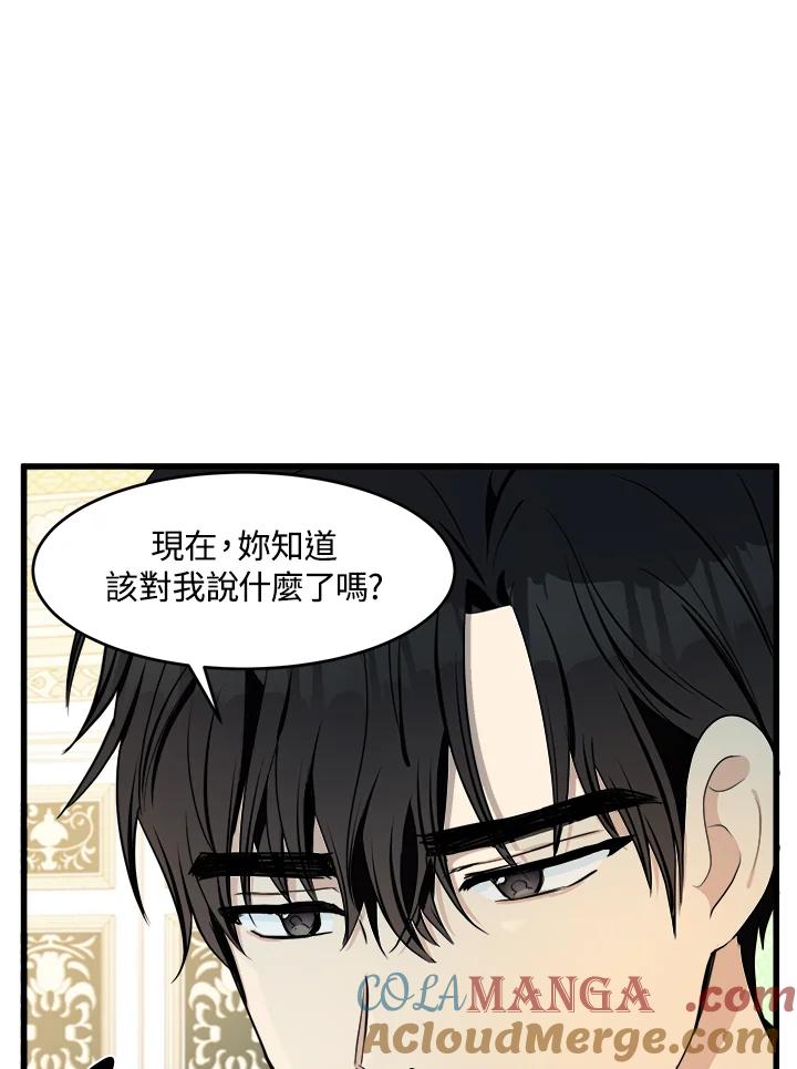 恶女的王座 第24话 第58页
