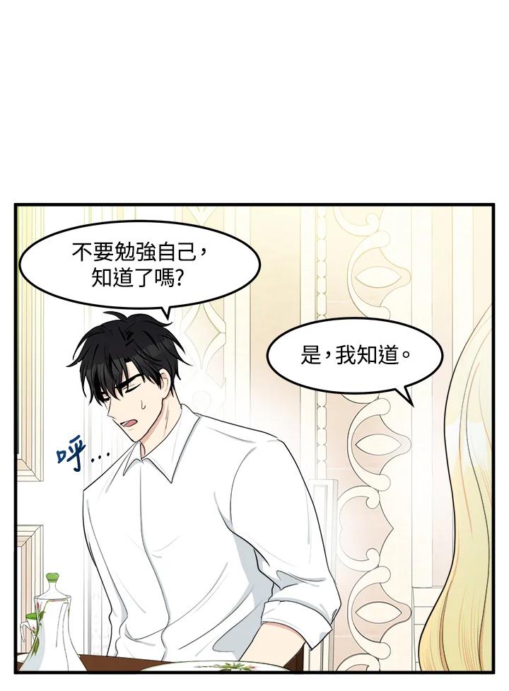 恶女的王座 第24话 第92页