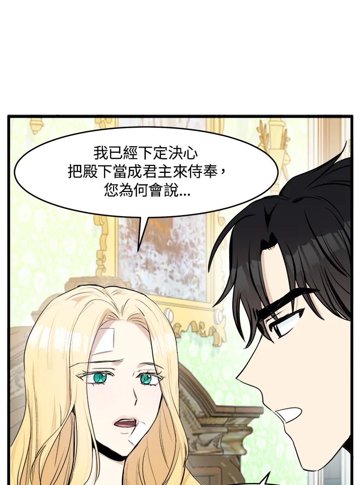 恶女的王座 第24话 第53页