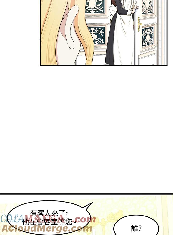 恶女的王座 第24话 第94页