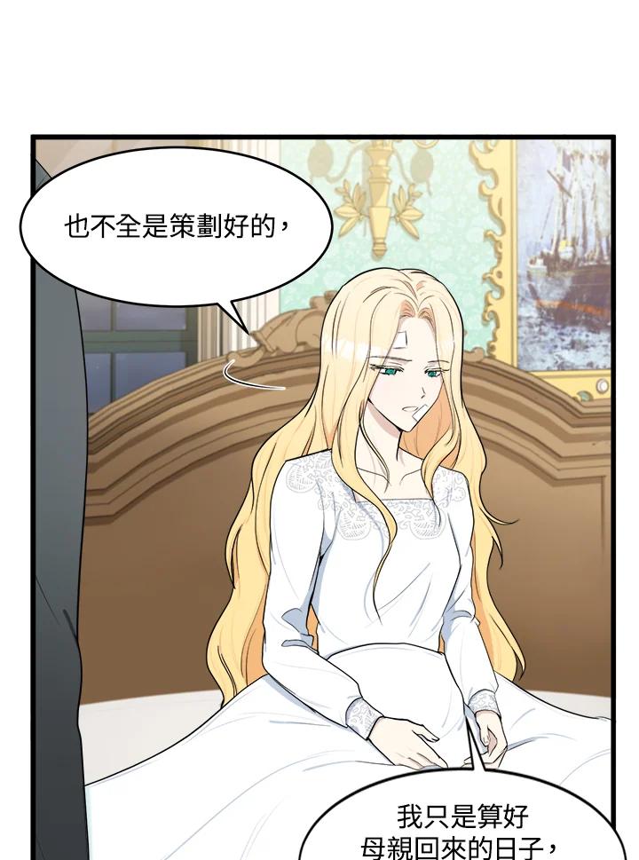 恶女的王座 第24话 第17页