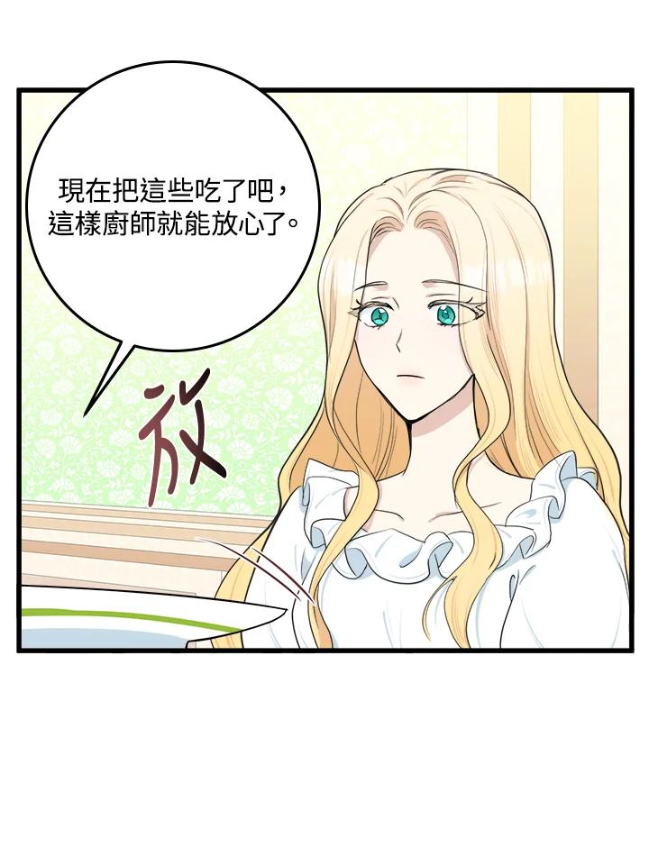 恶女的王座 第24话 第83页