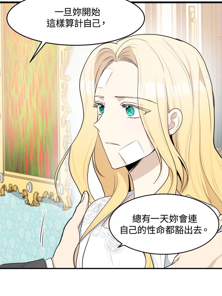 恶女的王座 第24话 第36页