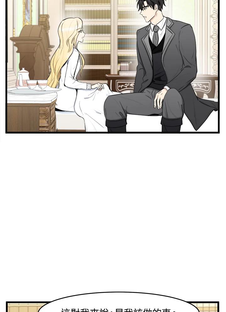 恶女的王座 第24话 第48页
