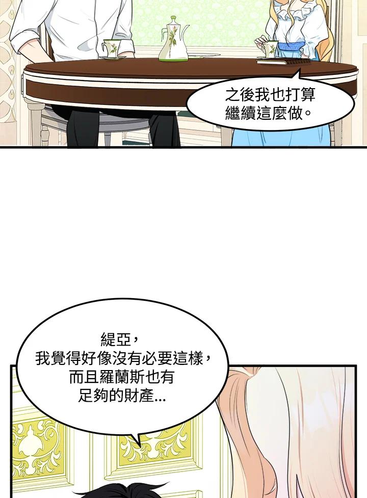恶女的王座 第24话 第89页