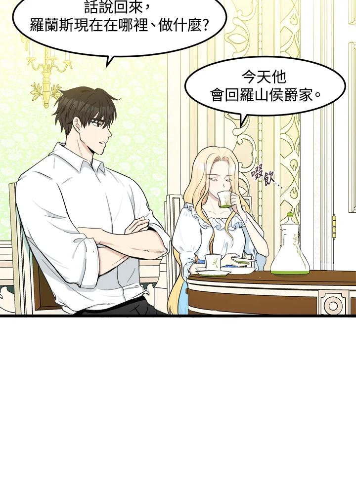 恶女的王座 第24话 第86页