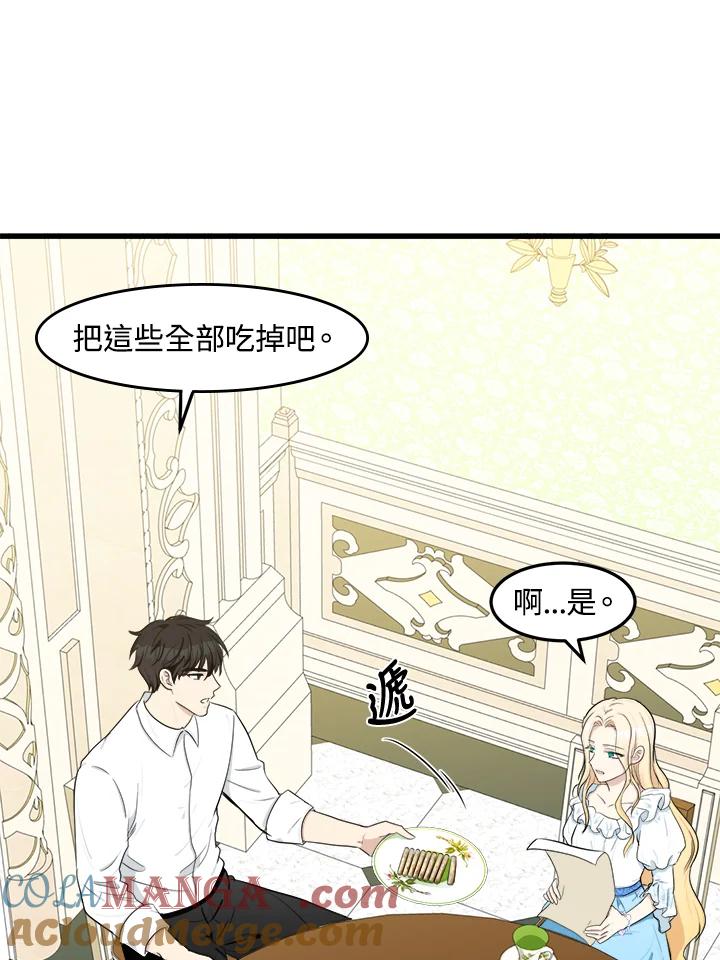 恶女的王座 第24话 第76页