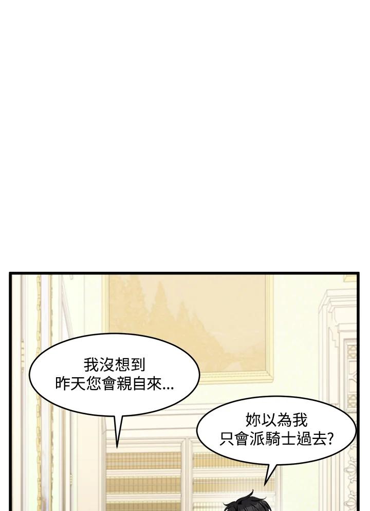 恶女的王座 第24话 第47页
