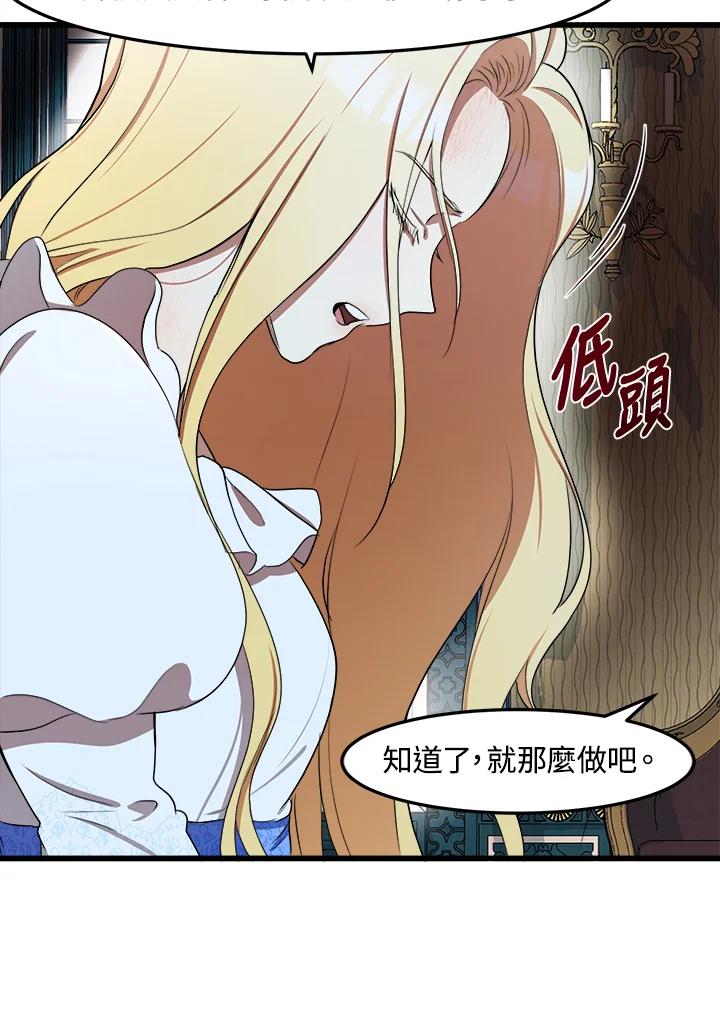 恶女的王座 第25话 第42页