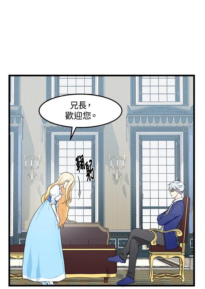 恶女的王座 第25话 第15页