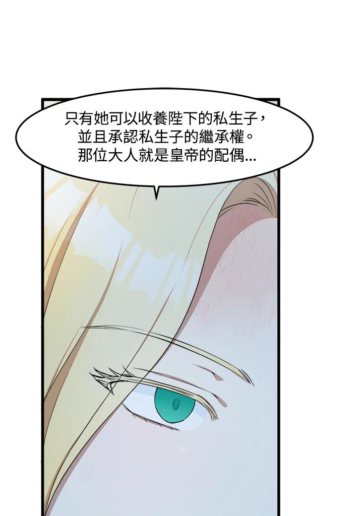 恶女的王座 第25话 第56页