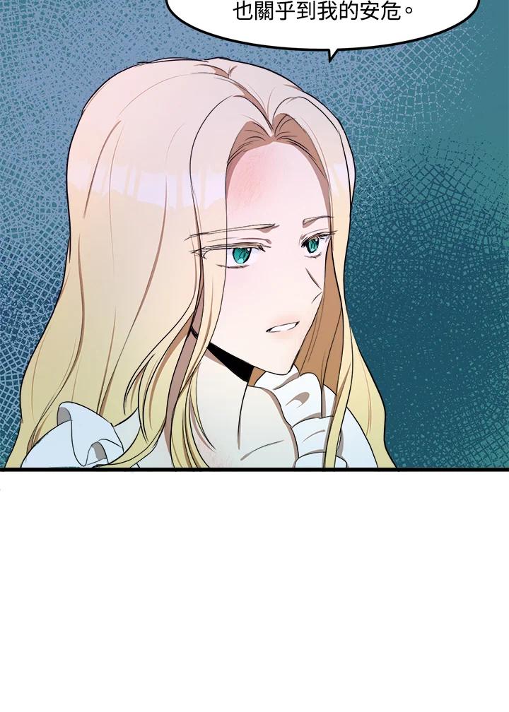 恶女的王座 第25话 第68页