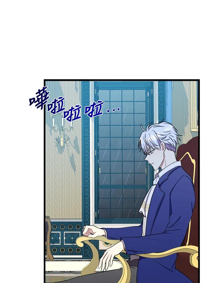 恶女的王座 第25话 第69页