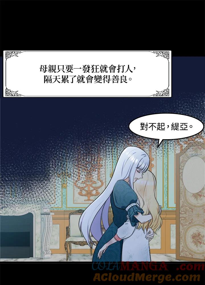 恶女的王座 第25话 第31页
