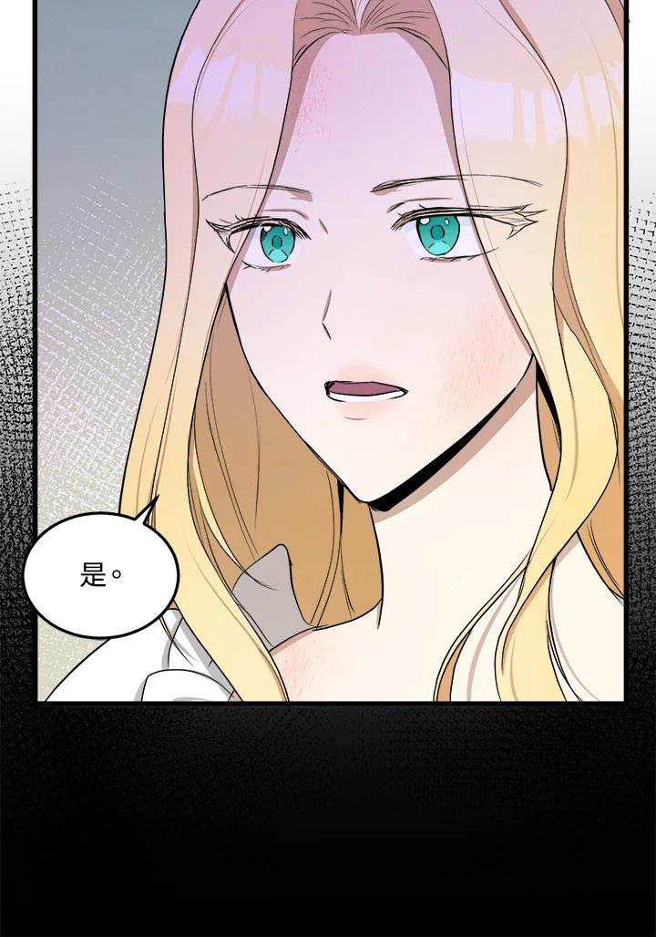 恶女的王座 第25话 第30页