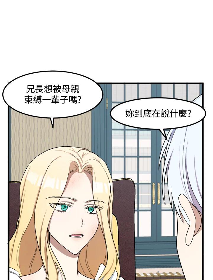 恶女的王座 第25话 第47页