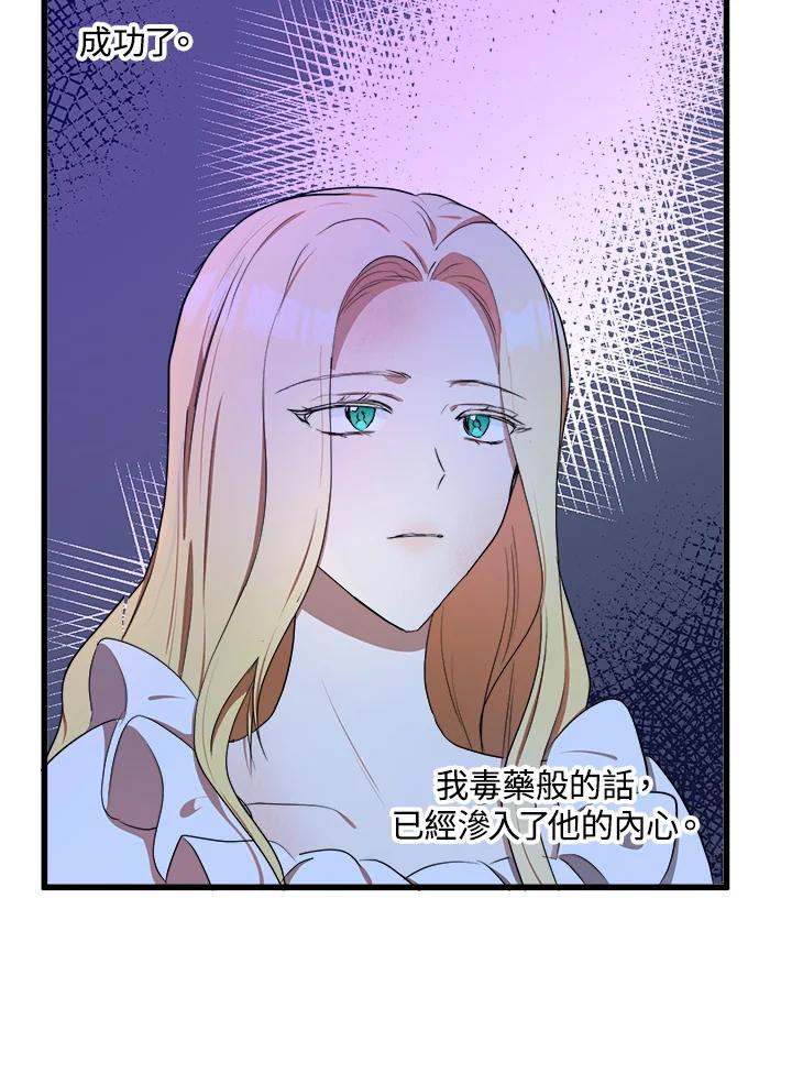 恶女的王座 第25话 第72页