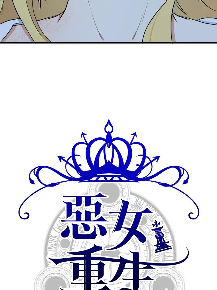 恶女的王座 第25话 第9页