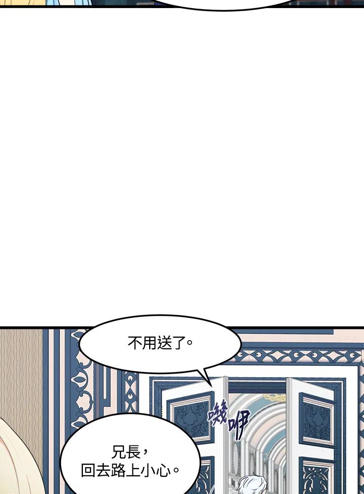 恶女的王座 第25话 第74页