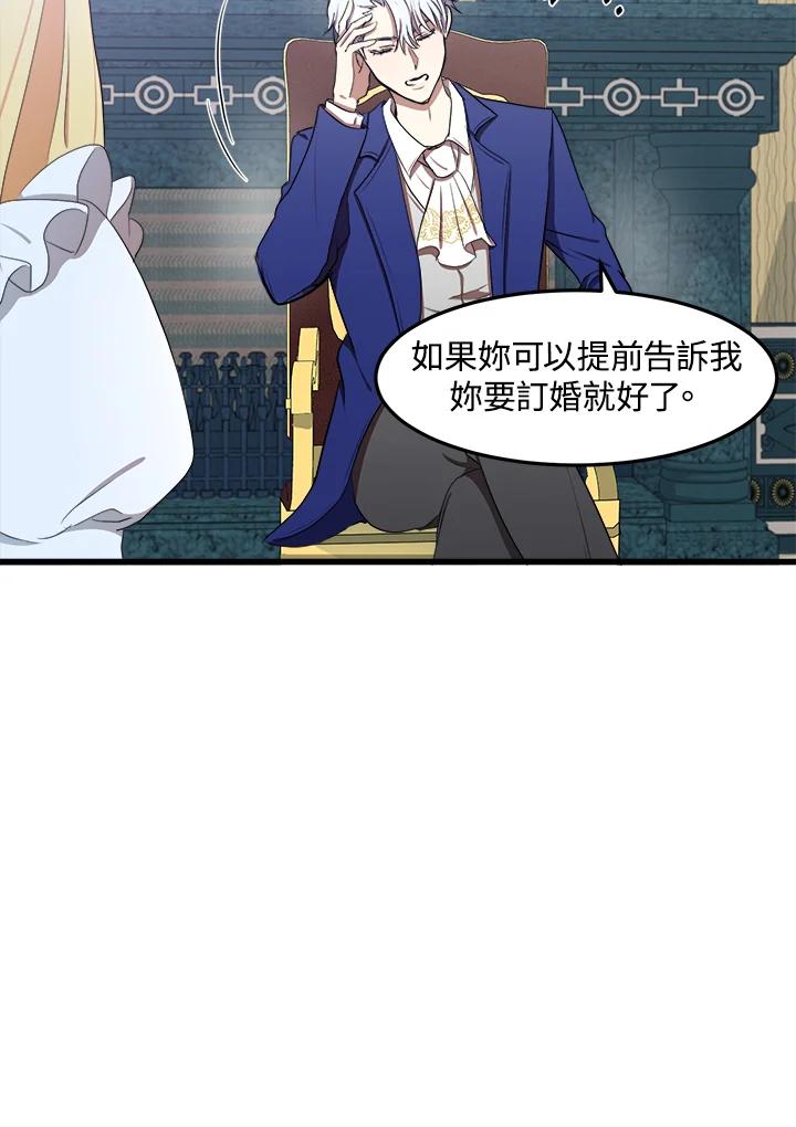 恶女的王座 第25话 第45页