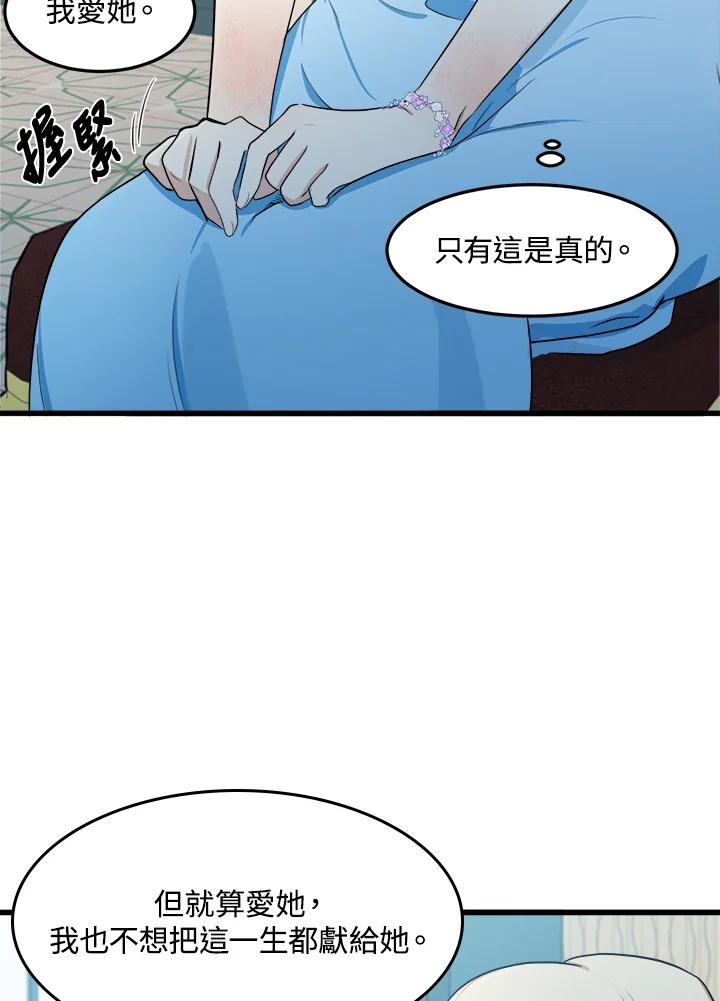 恶女的王座 第25话 第36页