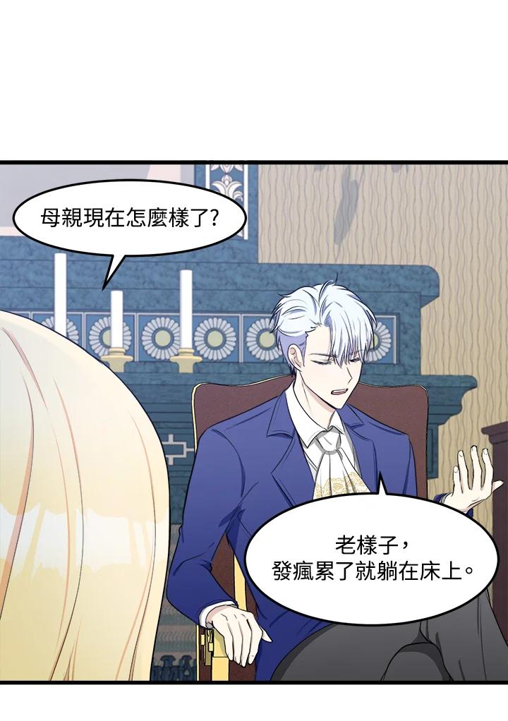 恶女的王座 第25话 第24页