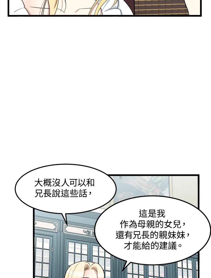 恶女的王座 第25话 第48页