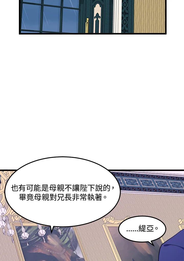 恶女的王座 第25话 第62页