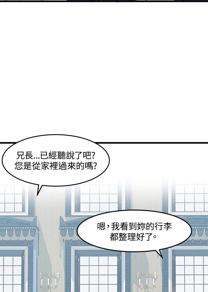 恶女的王座 第25话 第21页