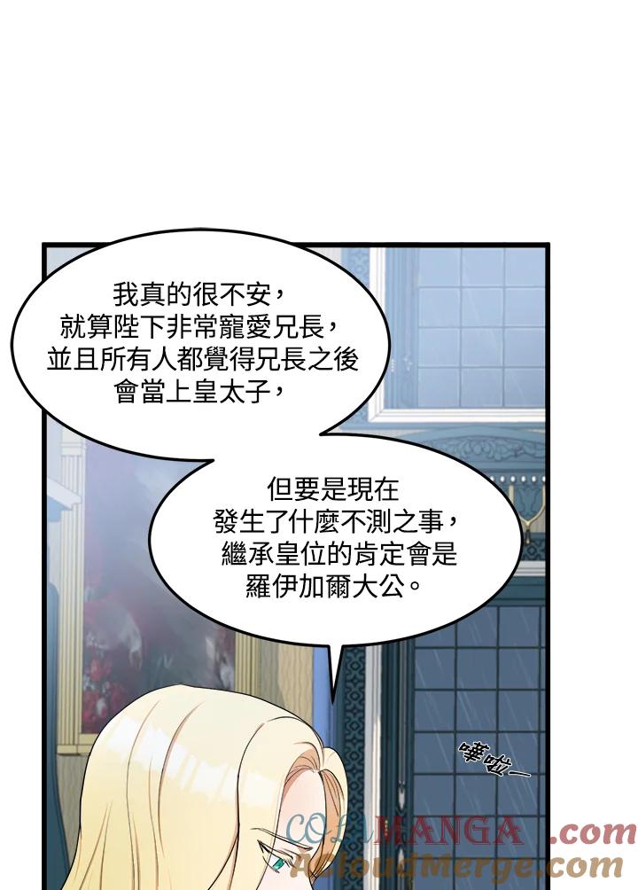 恶女的王座 第25话 第64页