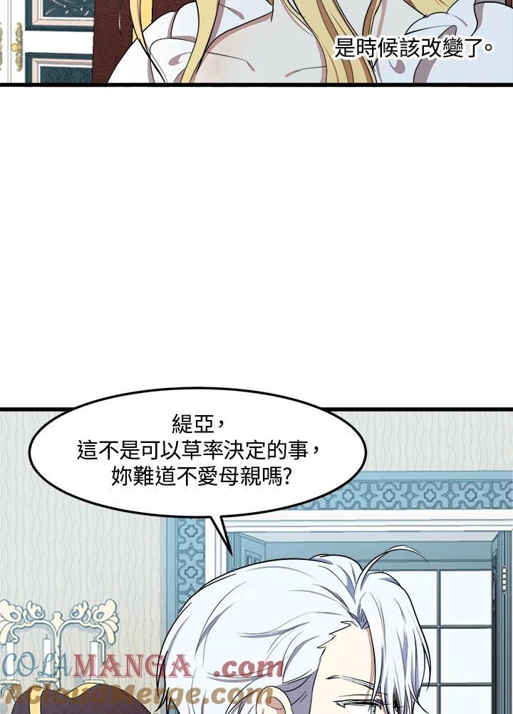 恶女的王座 第25话 第34页