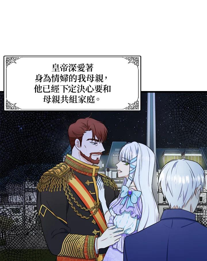 恶女的王座 第25话 第78页