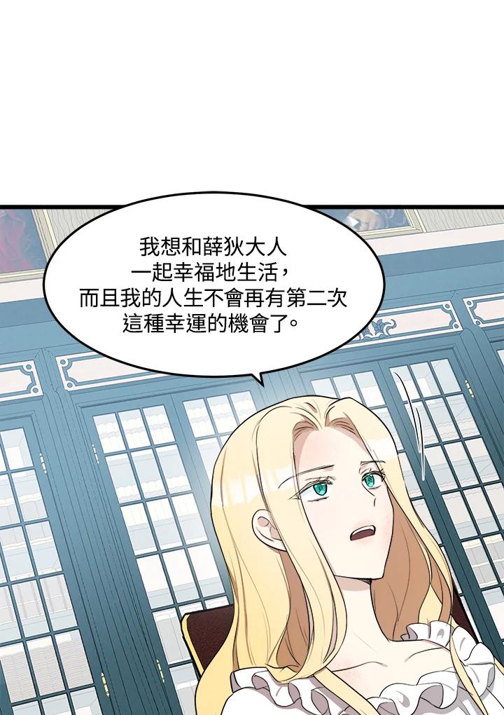 恶女的王座 第25话 第38页