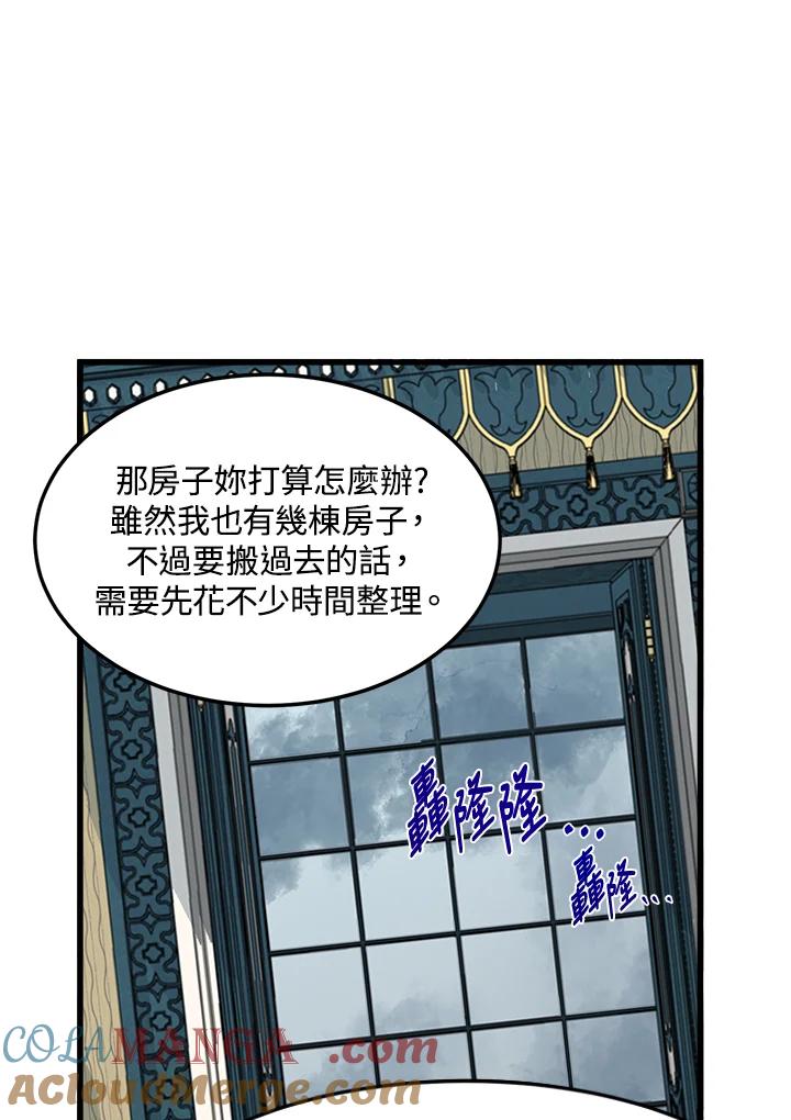 恶女的王座 第25话 第43页