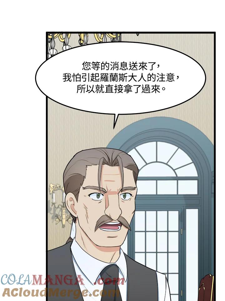 恶女的王座 第25话 第85页