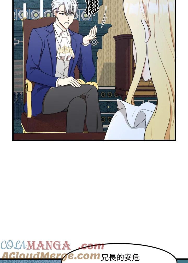 恶女的王座 第25话 第67页