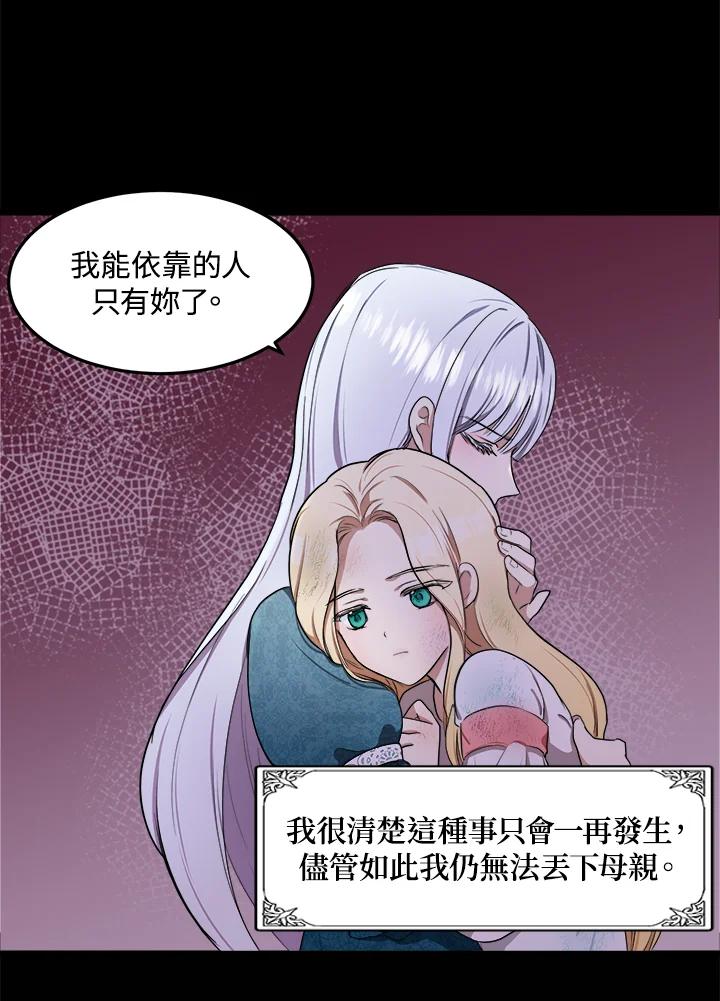 恶女的王座 第25话 第32页